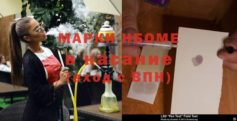 Марки NBOMe 1,8мг  Владивосток 